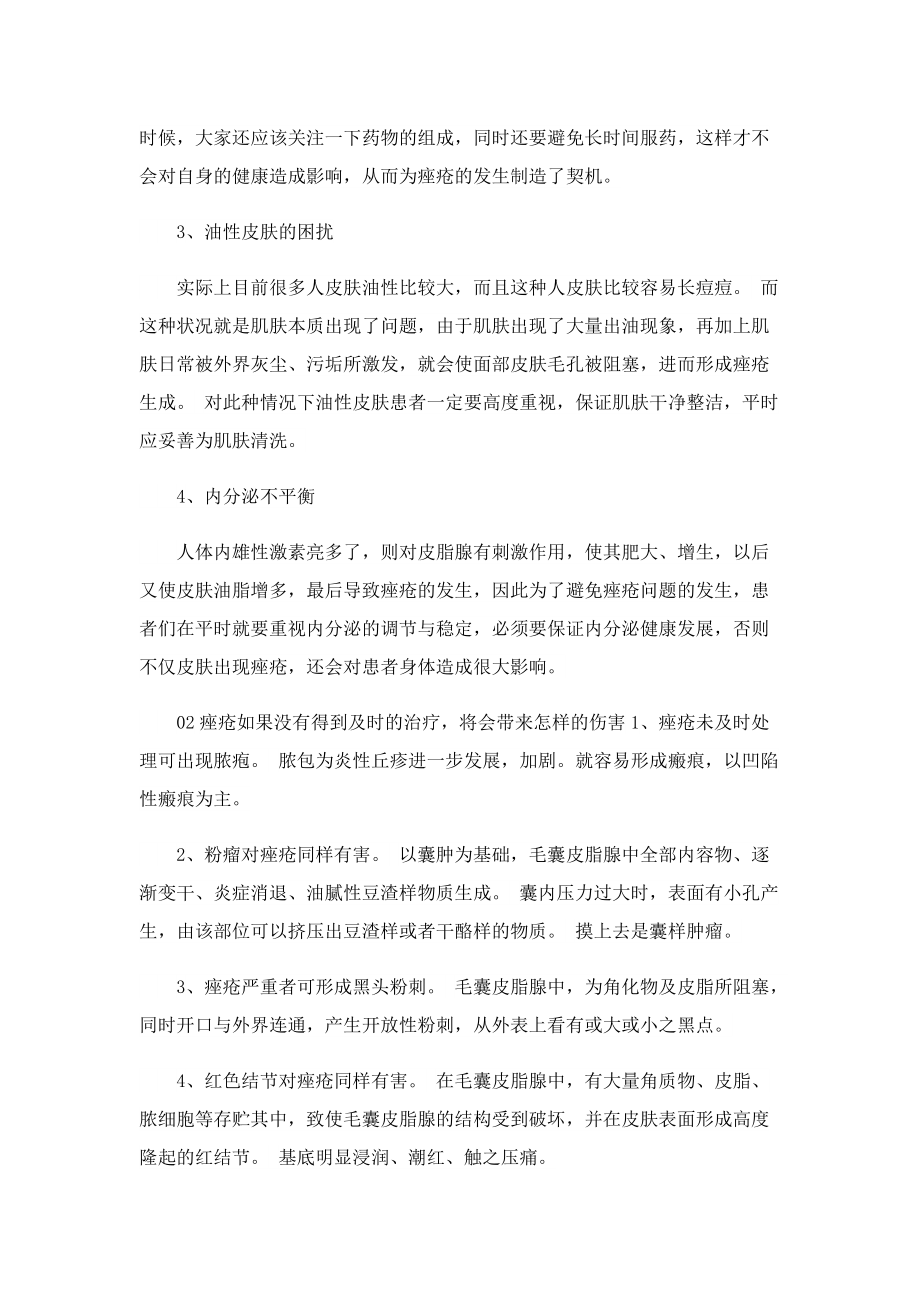 脸上为什么会长痤疮原因.doc_第2页