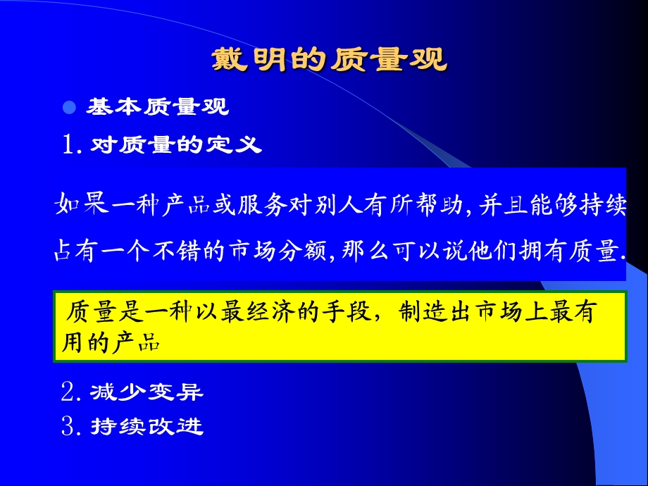 第二章质量管理学ppt课件.ppt_第3页