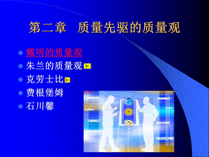 第二章质量管理学ppt课件.ppt