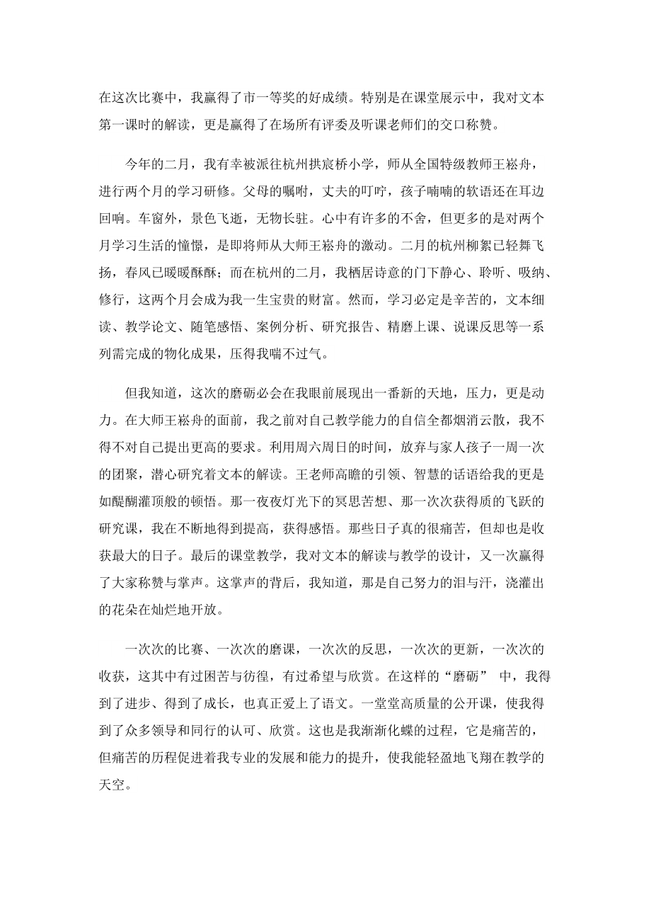 敬业奉献师德标兵先进事迹.doc_第2页