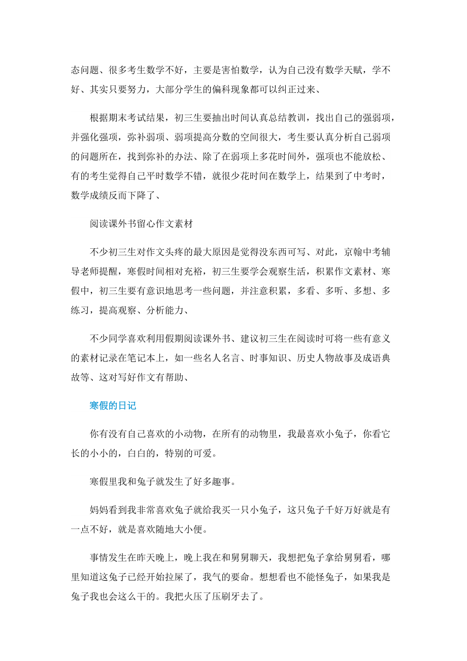 广东2022-2023寒假放假时间.doc_第2页