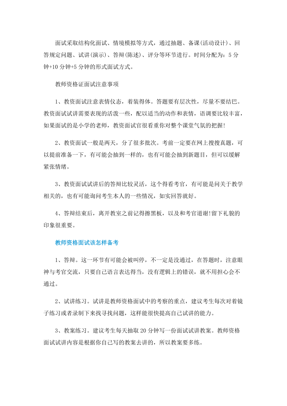 2022年湖南教资面试时间.doc_第2页