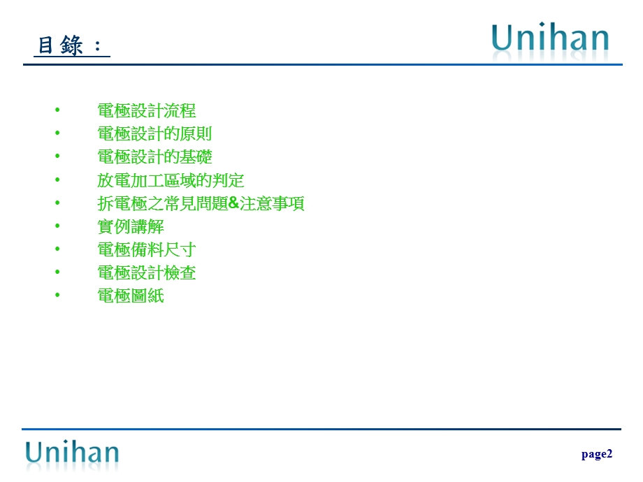 电极设计方法及原则教材课件.ppt_第2页