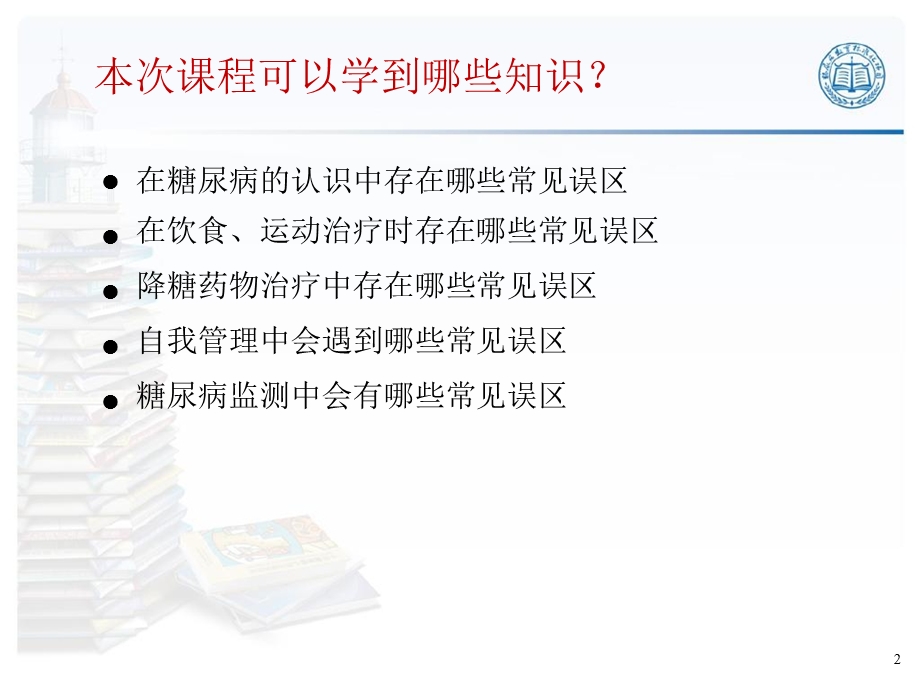 第五篇 糖尿病常见误区解析课件.pptx_第2页