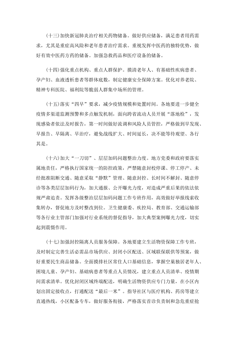 官方发布优化疫情防控二十条具体是什么.doc_第3页