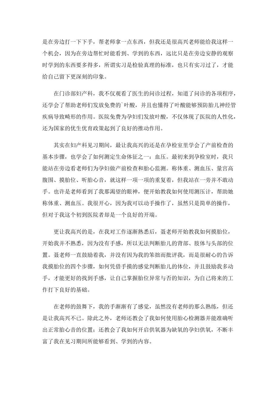 护理实习报告范文10篇.doc_第2页