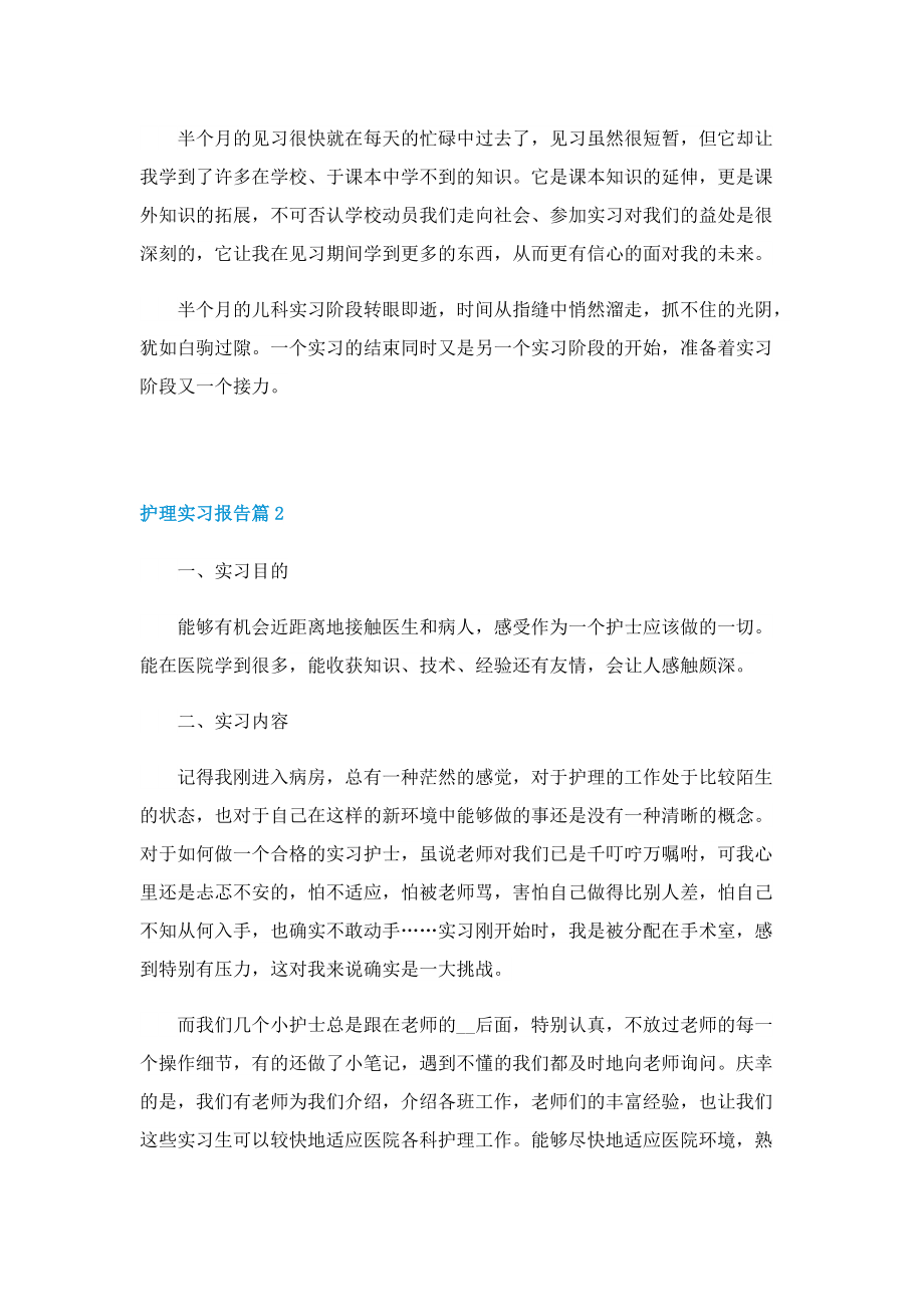 护理实习报告范文10篇.doc_第3页