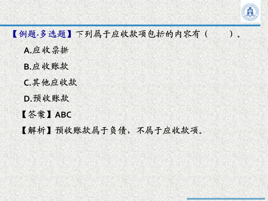 第二章应收及预付款项课件.ppt_第3页