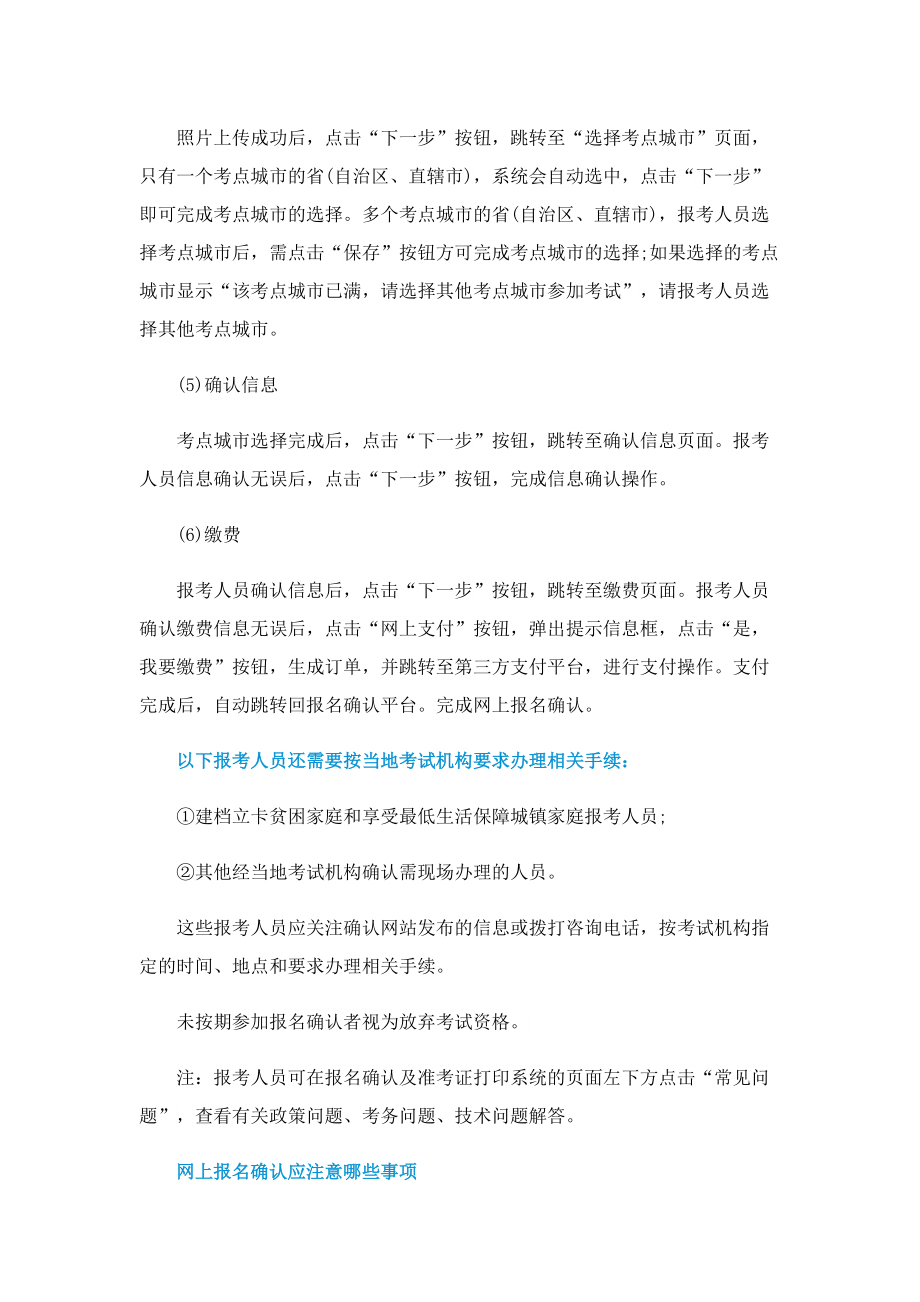 2023国家公务员考试报考应注意事项大全.doc_第2页