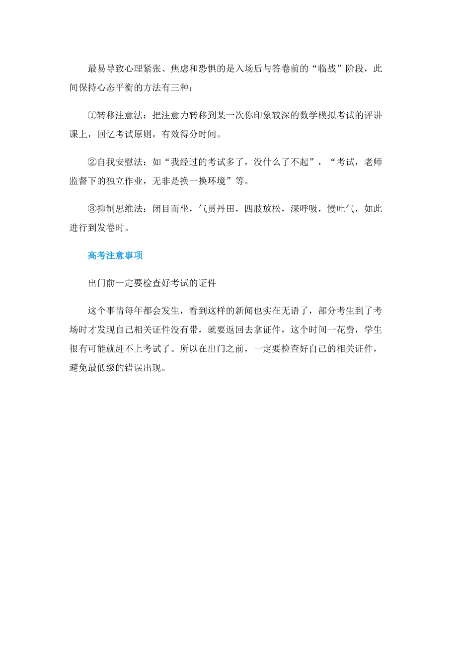 高考没考上大学可以读大专吗.doc_第2页