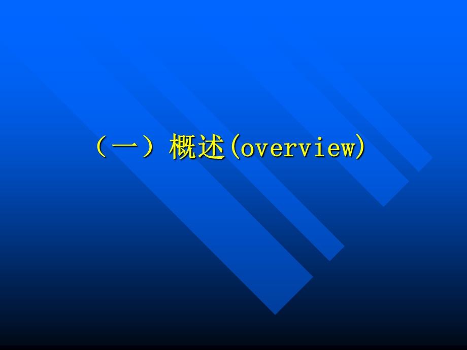 第七章 第一节蛋白质热能营养不良课件.ppt_第3页