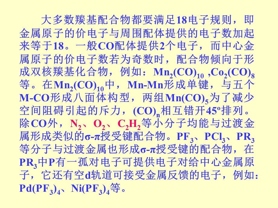 第5章一些特殊的配合物课件.ppt_第3页