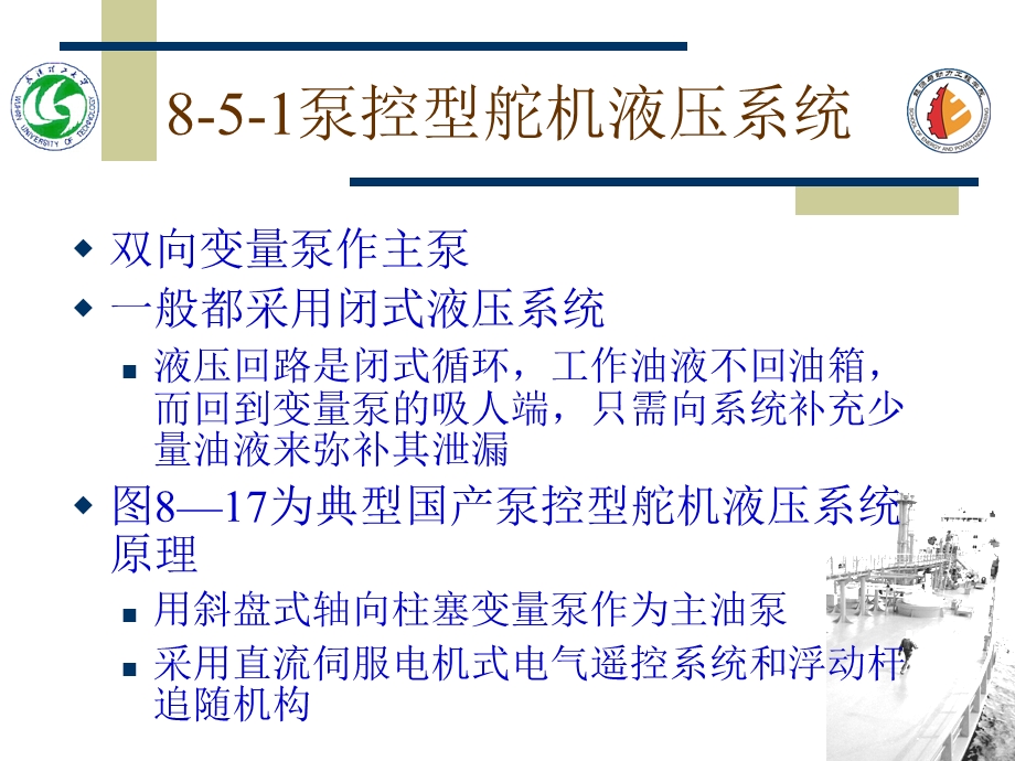 舵机液压系统实例课件.ppt_第2页