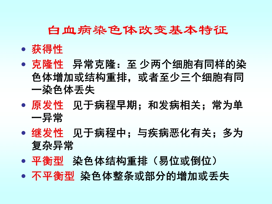 细胞遗传学在血液病中的应用课件.ppt_第2页