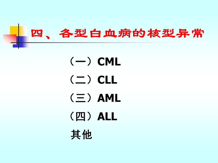 细胞遗传学在血液病中的应用课件.ppt_第3页