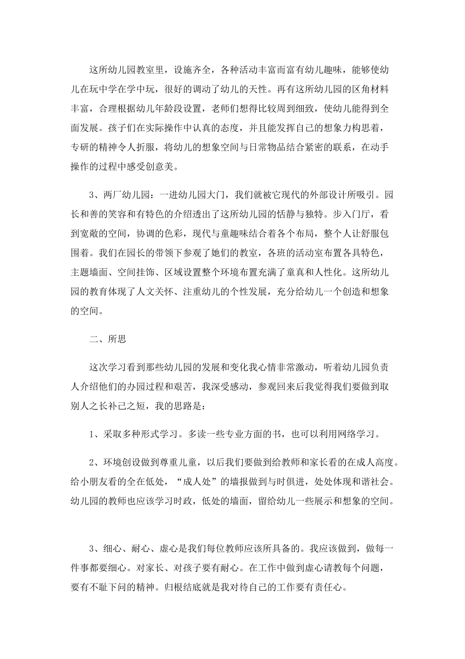 观看幼儿教师上课比赛心得体会.doc_第3页