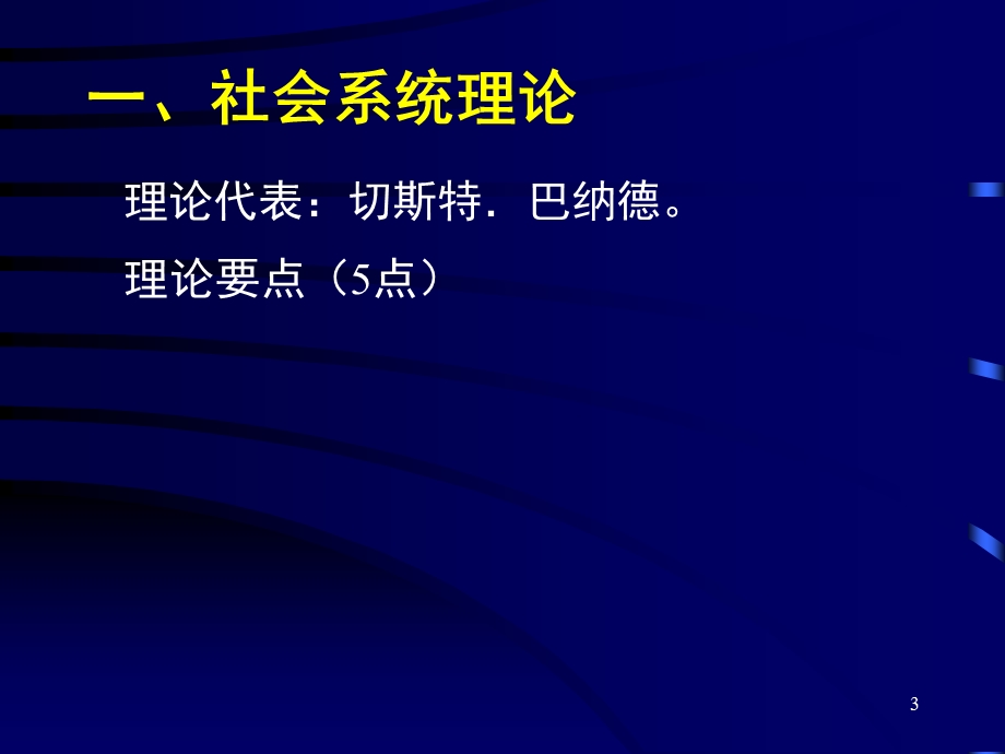 管理学原理讲槁5 现代管理理论课件.ppt_第3页