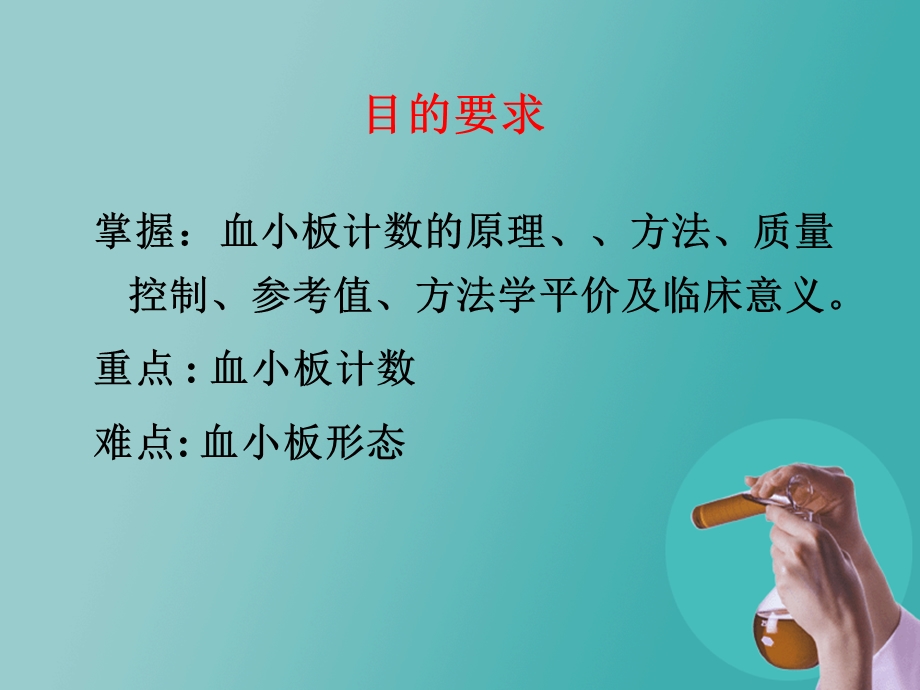 血小板检查课件.ppt_第2页