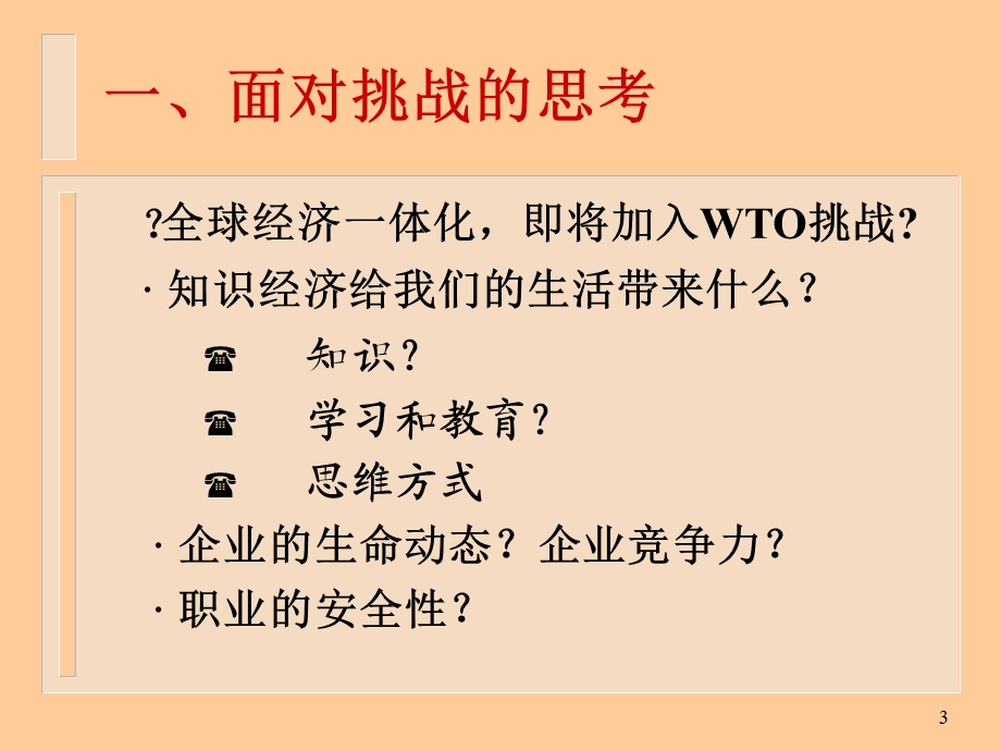 职业经理人素质和自我提升课件.ppt_第3页