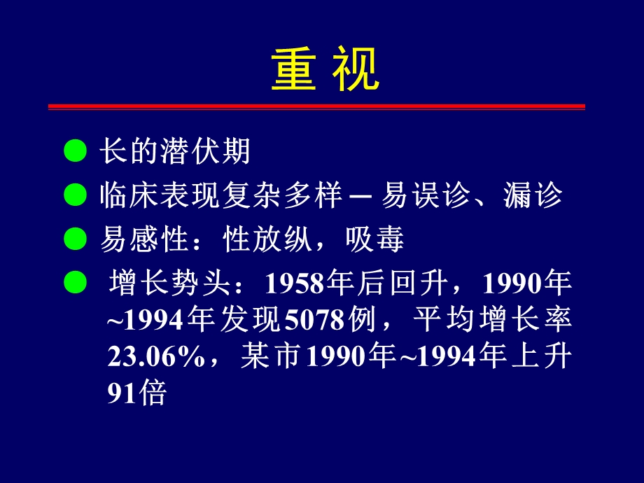 神经梅毒的误诊病例分析课件.ppt_第2页