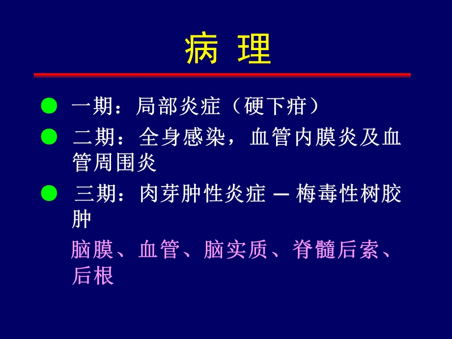 神经梅毒的误诊病例分析课件.ppt_第3页