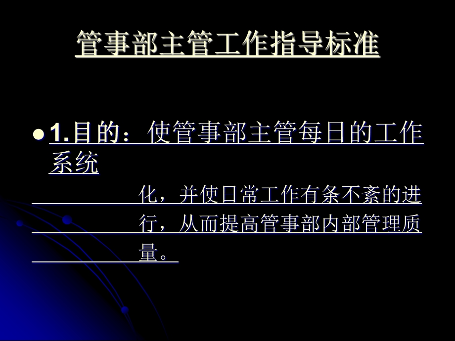 管事部培训资料要点课件.ppt_第2页