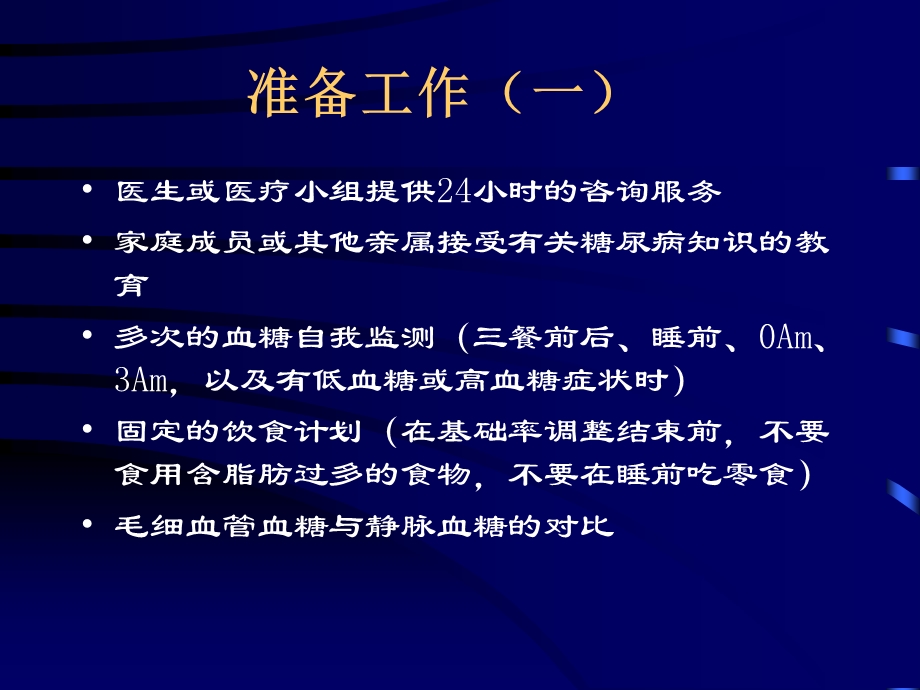 胰岛素泵的剂量如何设置与调整课件.ppt_第3页