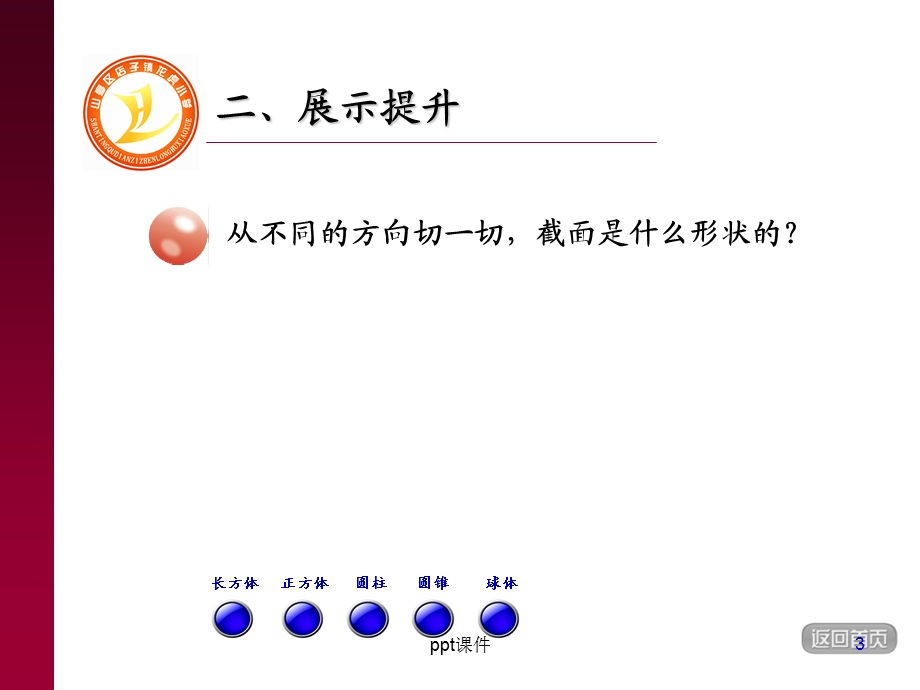 立体的截面课件.ppt_第3页