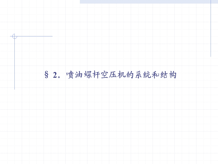 英格索兰空压机介绍课件.ppt_第2页
