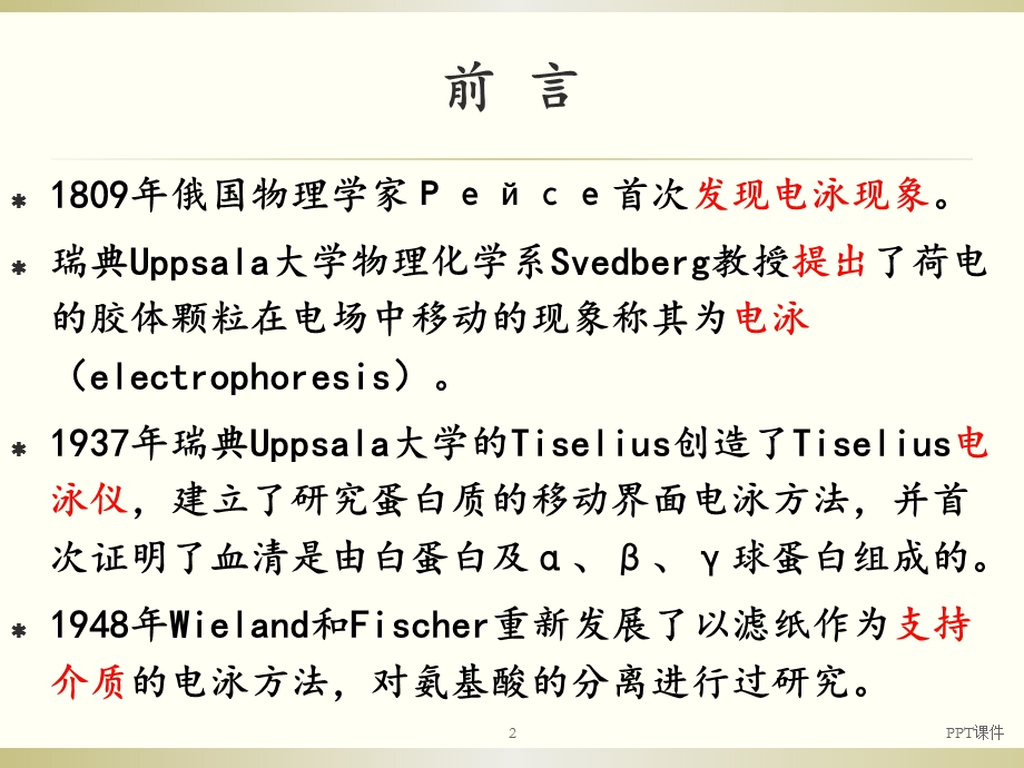 电泳技术课件.ppt_第2页