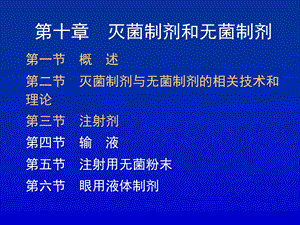 药剂学ppt课件.ppt