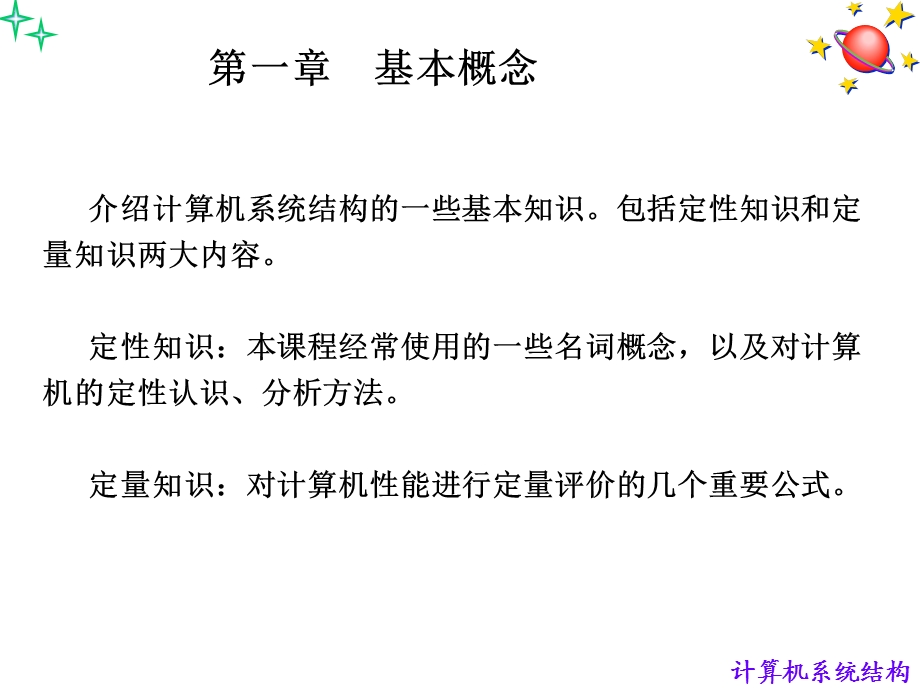 计算机系统结构第1章教材课件.ppt_第3页