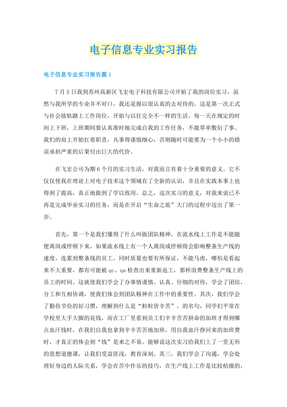 电子信息专业实习报告.doc_第1页