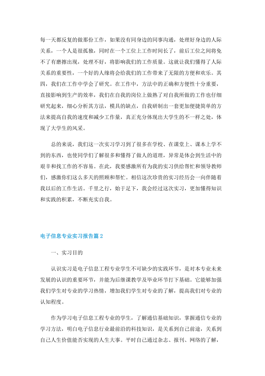 电子信息专业实习报告.doc_第2页