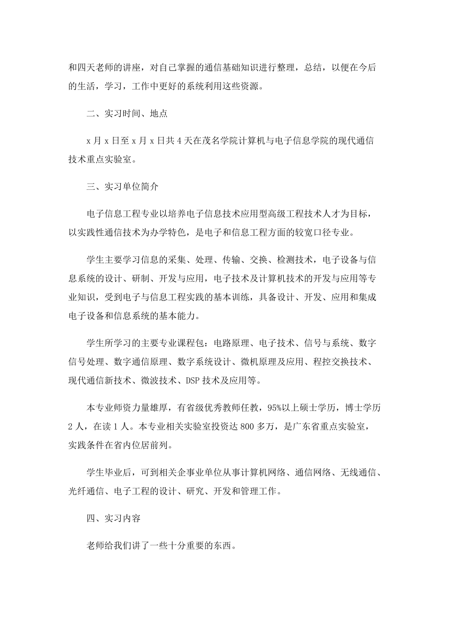 电子信息专业实习报告.doc_第3页