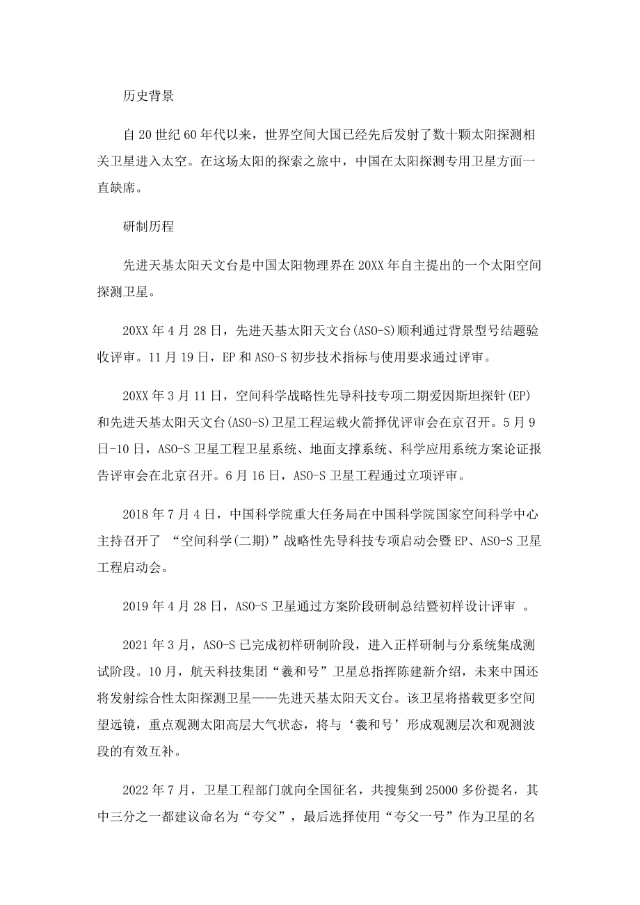 夸父一号成功发射2022.doc_第2页