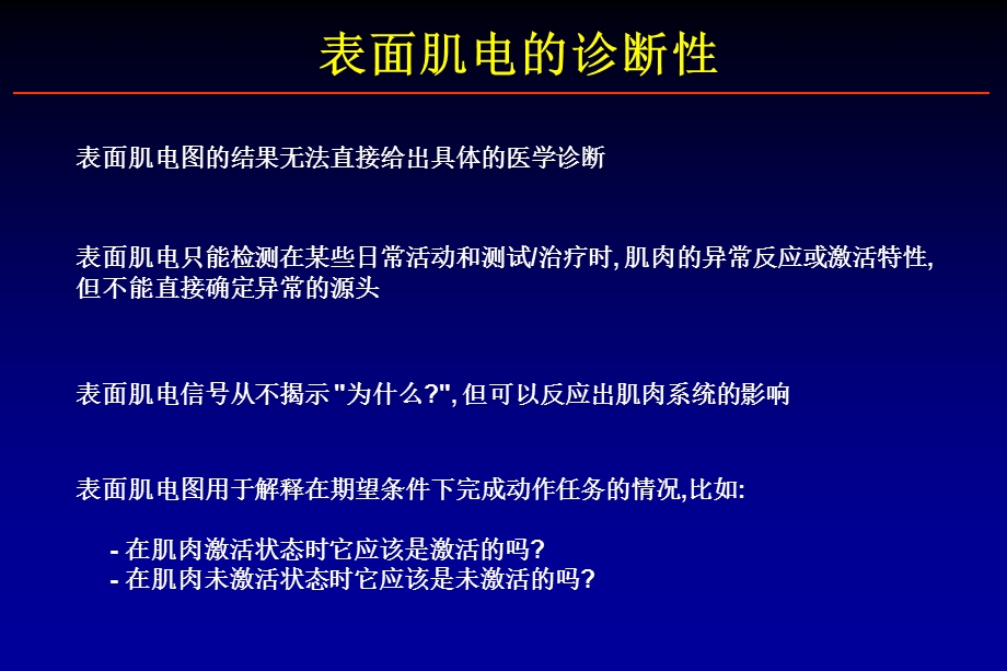 表面肌电临床应用课件.ppt_第2页