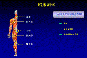 表面肌电临床应用课件.ppt