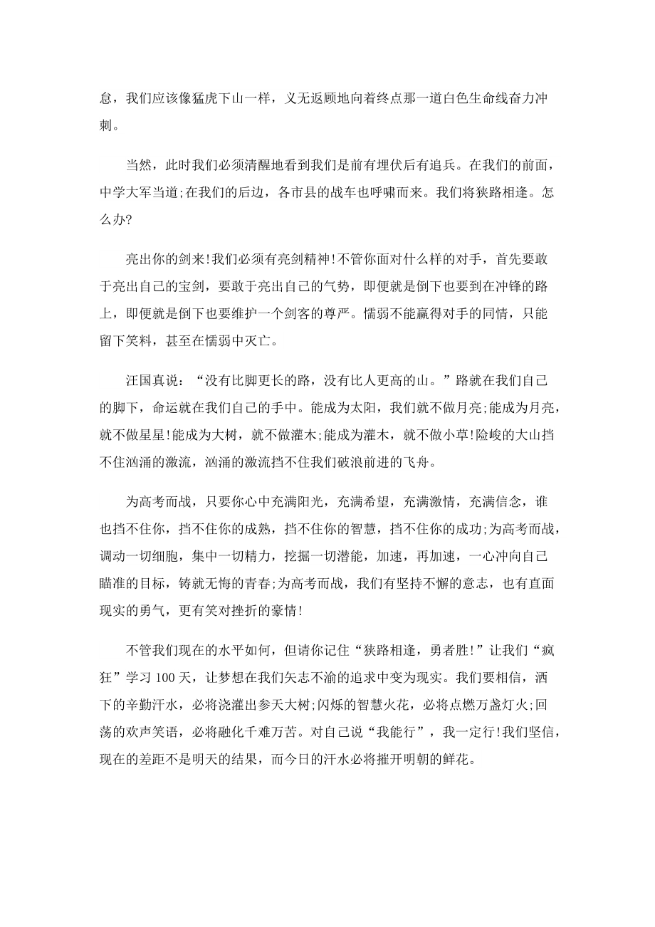 百日誓师学生演讲稿.doc_第2页