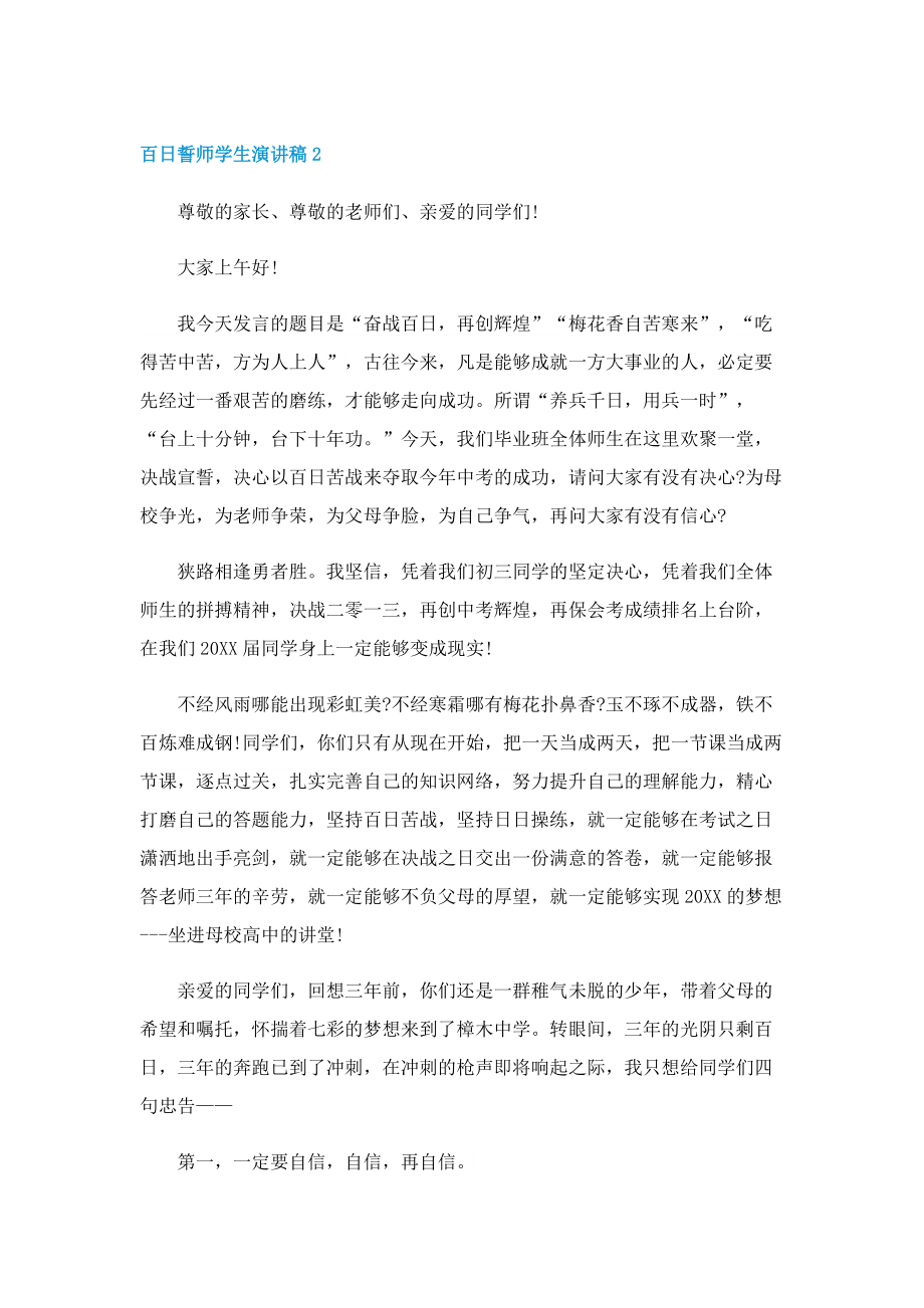 百日誓师学生演讲稿.doc_第3页