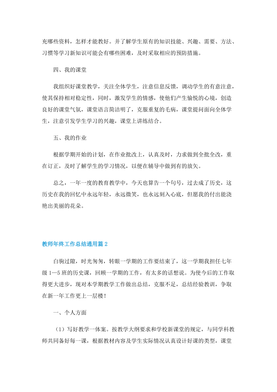 教师年终工作总结通用11篇.doc_第2页