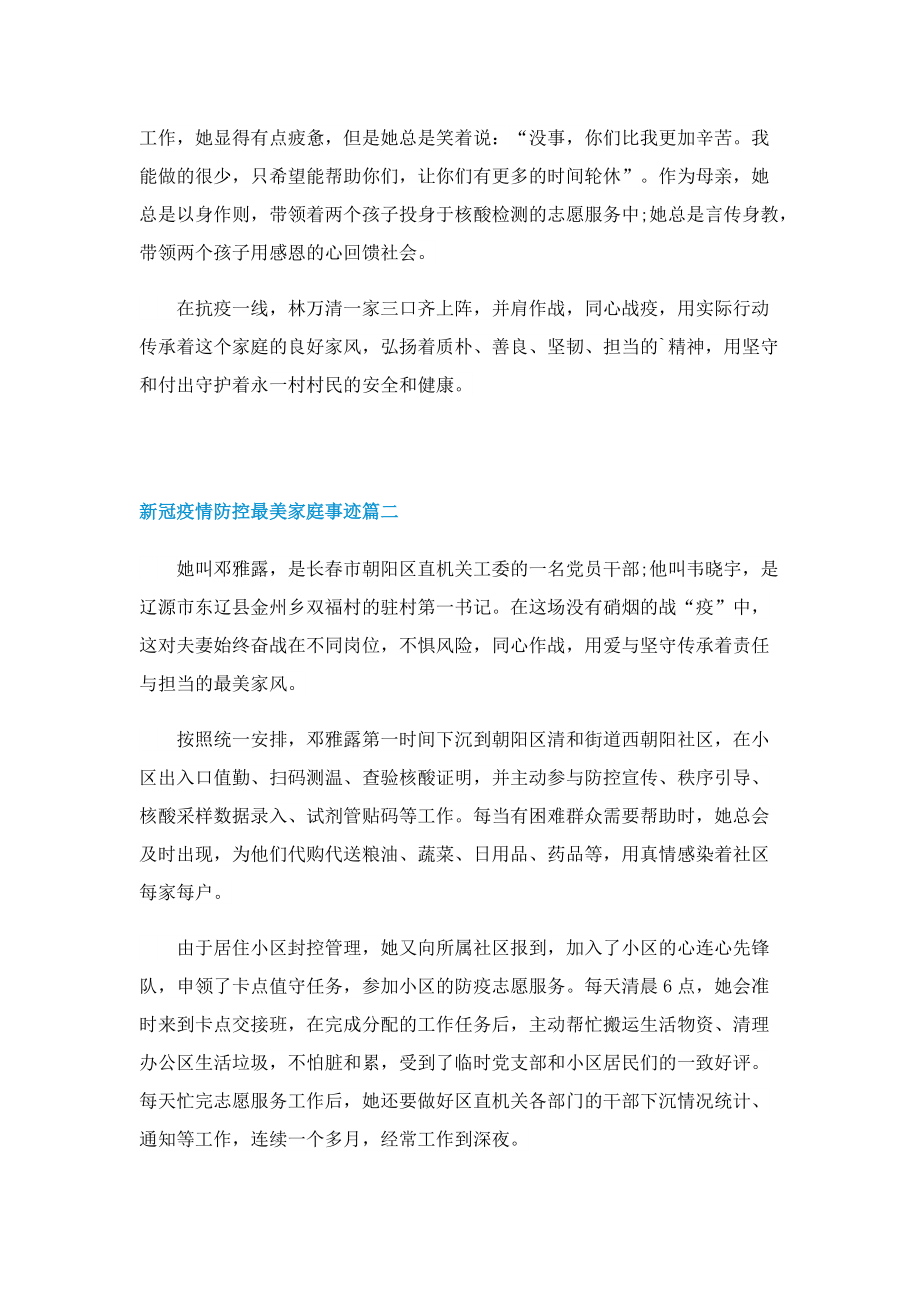 新冠疫情防控最美家庭事迹.doc_第2页