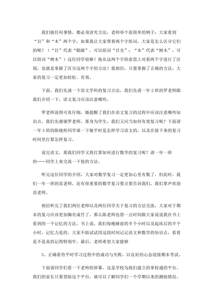 期末考试动员主题班会策划方案.doc_第2页