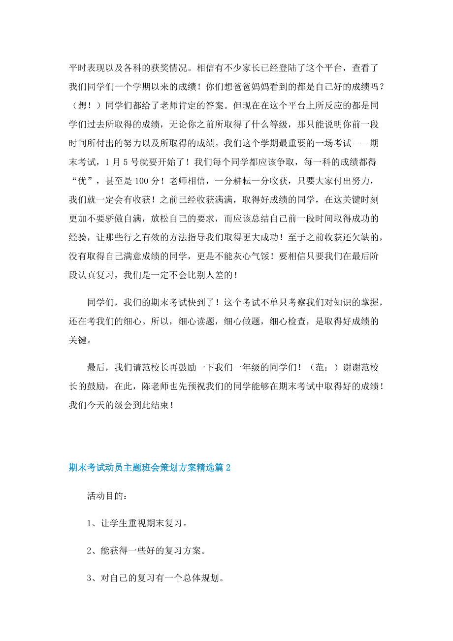 期末考试动员主题班会策划方案.doc_第3页