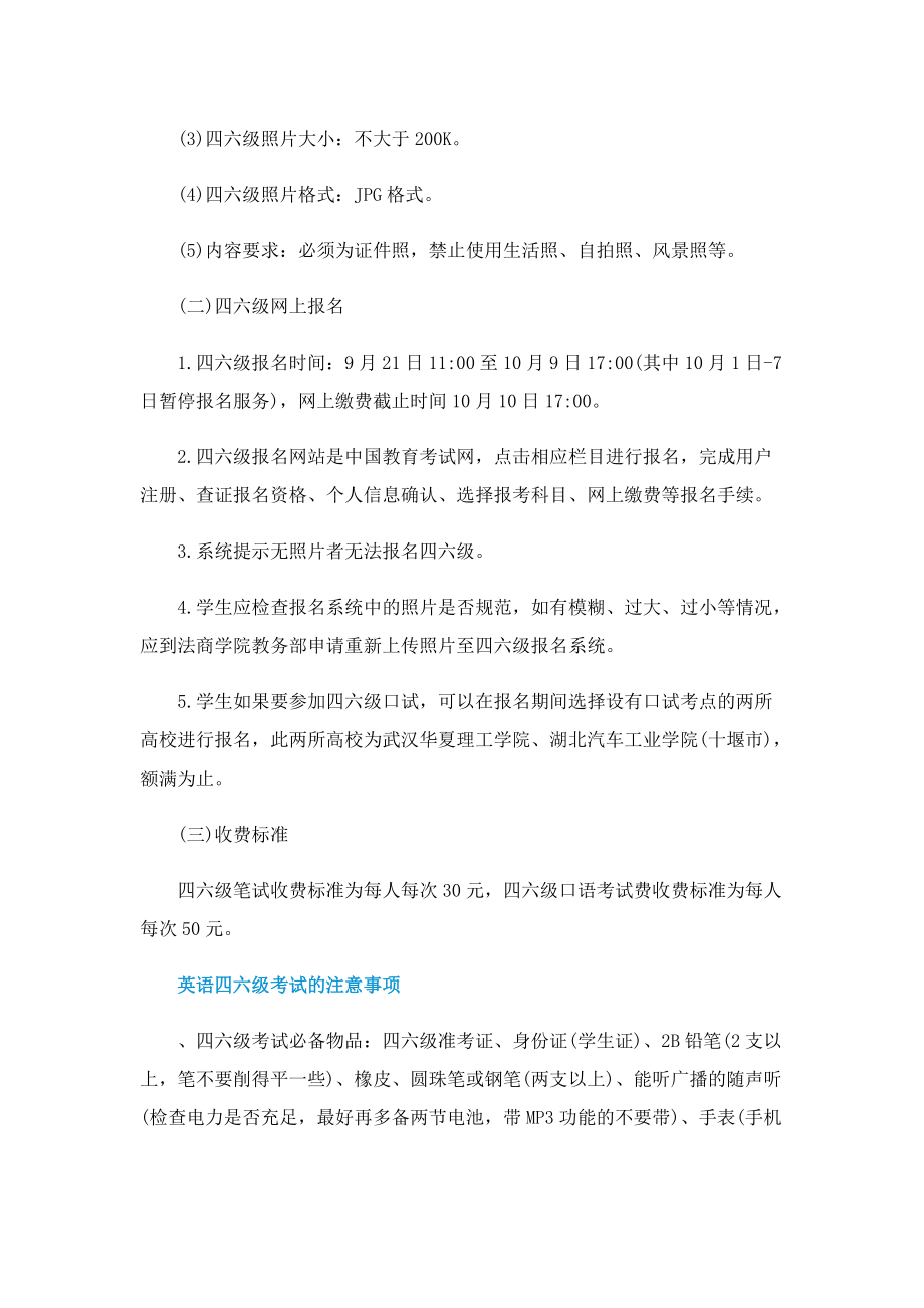 12月英语四六级考试什么时候报名须知.doc_第2页