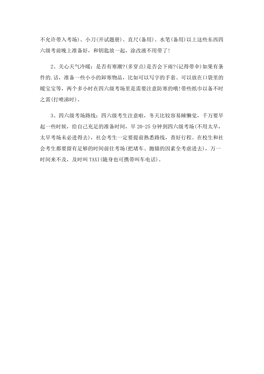 12月英语四六级考试什么时候报名须知.doc_第3页