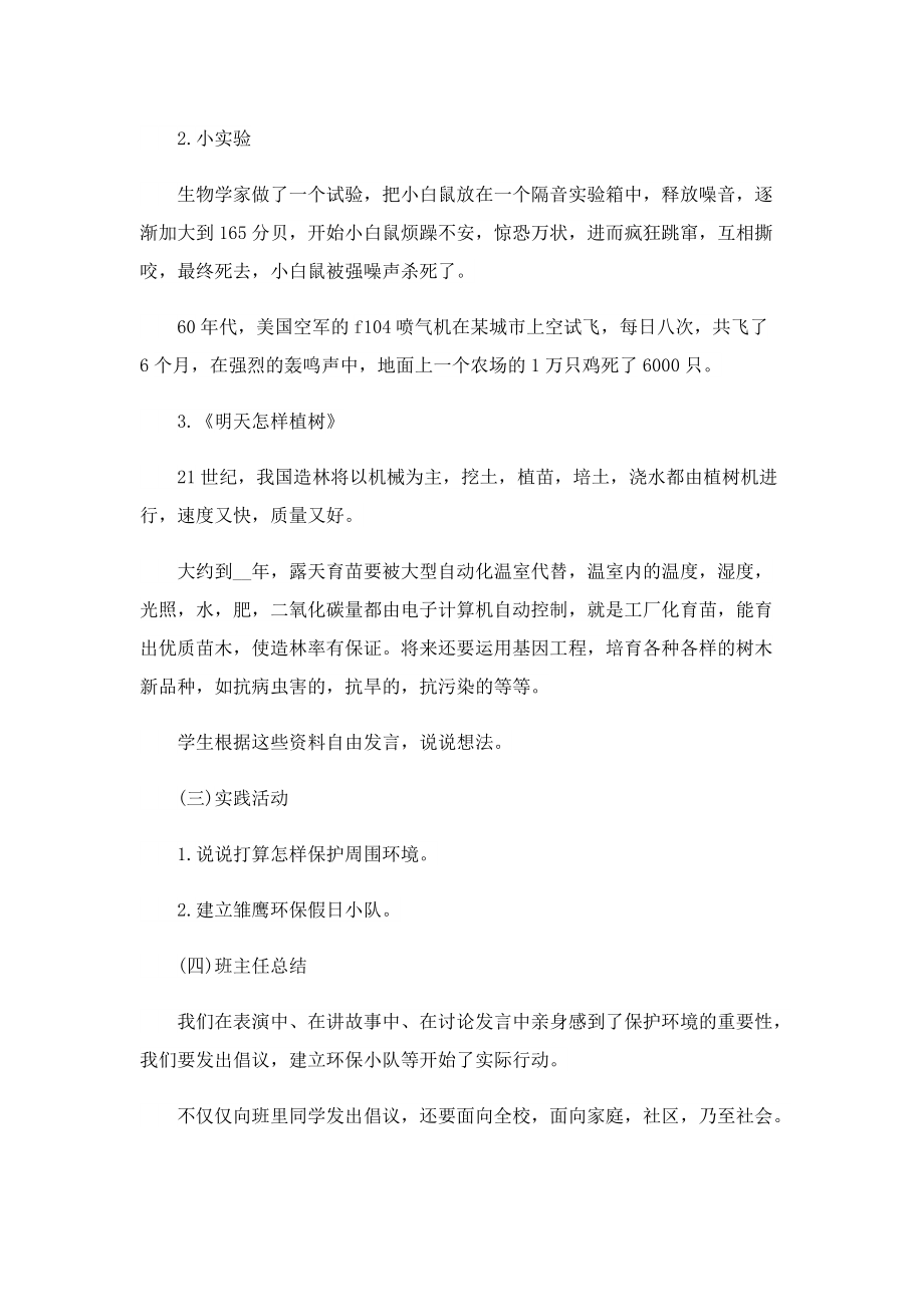 文明健康绿色环保主题班会教案.doc_第2页