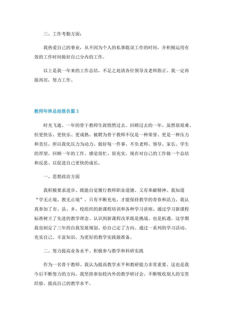 教师年终总结报告.doc_第3页