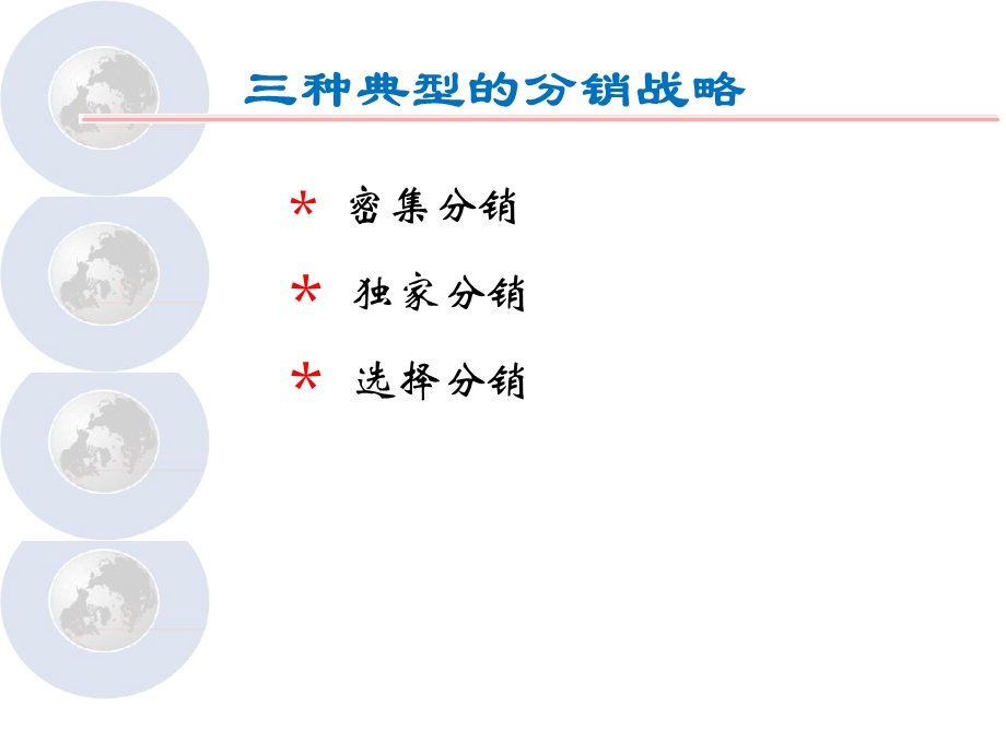 营销渠道管理 第二章渠道战略模式课件.ppt_第2页