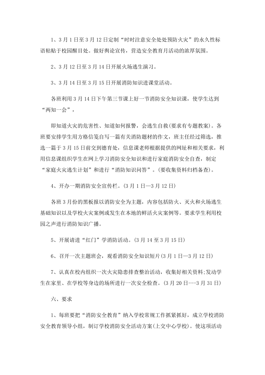 消防安全教育主题班会教案10篇.doc_第2页